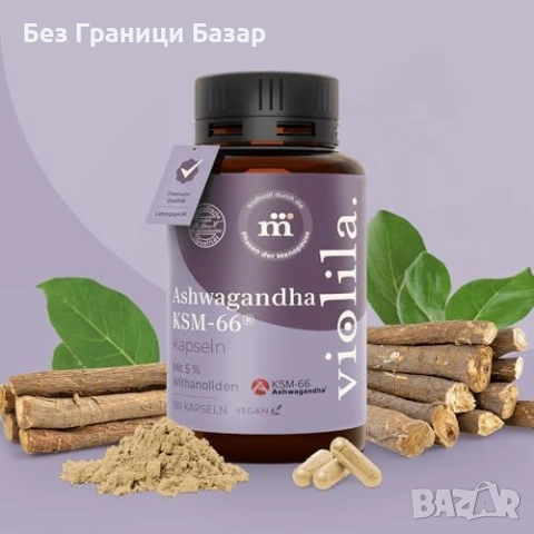 Нова KSM-66 Ашваганда екстракт от корен 300 mg 180 капсули без добавки, снимка 2 - Хранителни добавки - 55224789