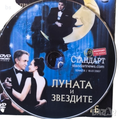 Луната и звездите DVD , снимка 3 - DVD филми - 53987966