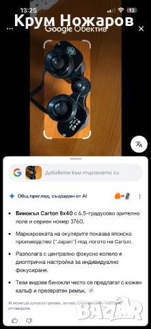 Бинокъл Carton -8x40 с 6,5 градосово, снимка 8 - Екипировка - 54795317