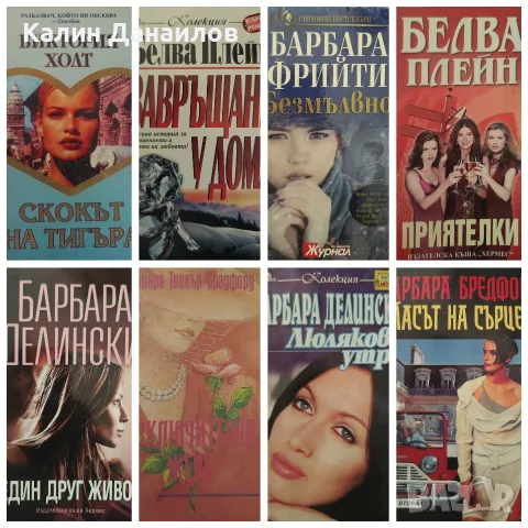 Любовни романи -400 броя за 400€, снимка 7 - Художествена литература - 55589319