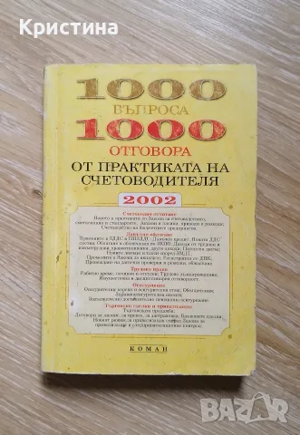 Книги и справочници по счетоводство , снимка 3 - Специализирана литература - 45566084