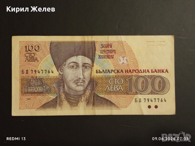Три банкноти 100 лева 1991/93г. България стари редки за КОЛЕКЦИЯ 15275, снимка 5 - Нумизматика и бонистика - 54828242