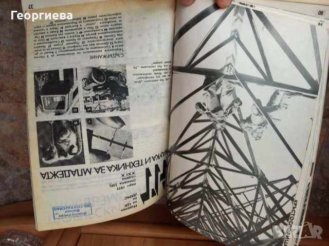 Книги наука и техника тираж януари 77г, януари 78г, януари 79г, юли 79г. , снимка 5 - Специализирана литература - 54823520