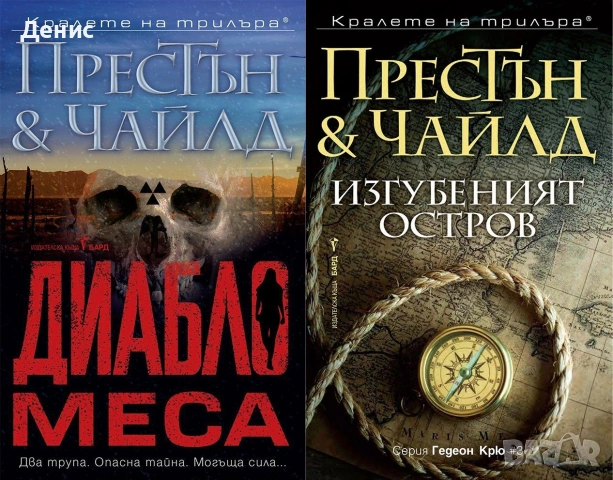 Книги от пор. „Кралете на трилъра“ – изд. Бард – 08:, снимка 9 - Художествена литература - 55218516