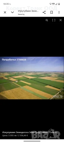 Изкупуваме Гори ,Пасища ,Ливади ,Земеделска Земя Град София - Селата 