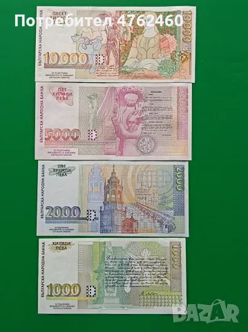1000 . 2000 . 5000 . 10 000 лева 1996 година UNC, снимка 2 - Нумизматика и бонистика - 55597952