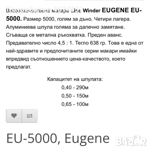 Макари за дъно Line Winder Eugene 5000, снимка 6 - Макари - 54367186