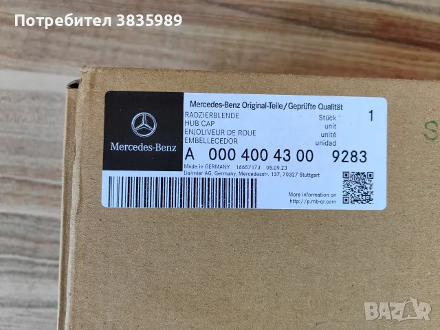 Продавам оригинални капачки за джанти за Мерцедес бенц , снимка 3 - Аксесоари и консумативи - 55511058