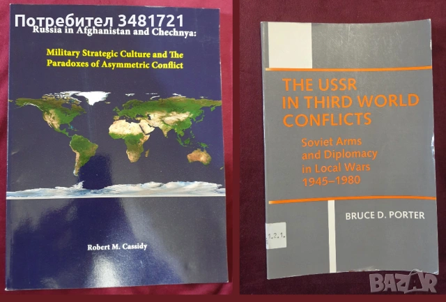 Военна история, армии, анализи - 20 книги, снимка 9 - Енциклопедии, справочници - 52502746