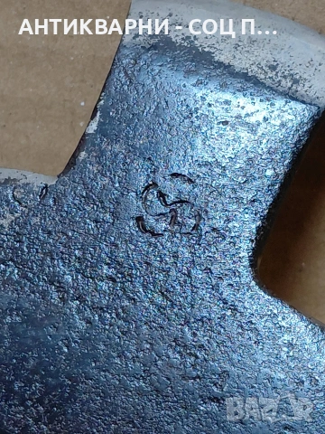 Соц Стар Ръчно Кован Косер. НОМЕР 1440., снимка 5 - Антикварни и старинни предмети - 54175968