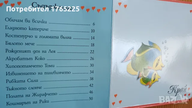Време е за приказка, снимка 6 - Детски книжки - 55330824