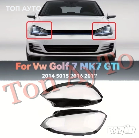 Капаци Фарове Голф 7 МК 7 Фолксваген VW Golf7 GTI MK7 2014 - 2017 Стъкла Фарове Капаци, снимка 2 - Аксесоари и консумативи - 54369535