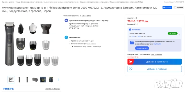 Philips Multigroom Series 7000 Машинка за тяло , брада , коса, снимка 6 - Машинки за подстригване - 54605650