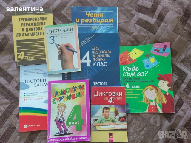 Учебни материали 1-4 клас