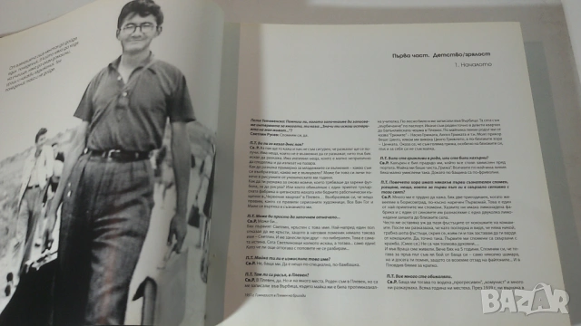 Книга Светлин и Понеделниците - за Светлин Русев, снимка 5 - Художествена литература - 54368149