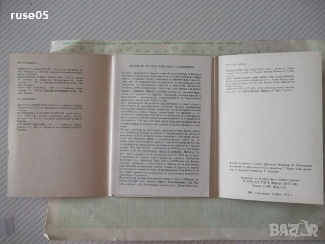 Комплект 8 бр. картички "Икони от Велико Търново", снимка 2 - Колекции - 54444459
