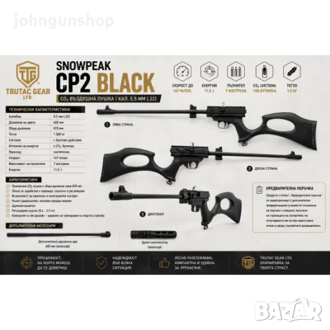 Въздушна пушка SNOWPEAK CP2 BLACK CO₂ – кал. 5.5 мм, снимка 2 - Въздушно оръжие - 55642444