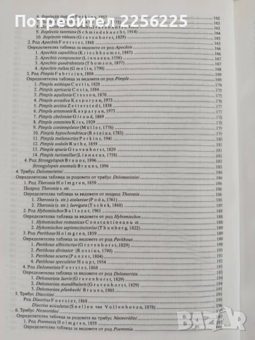 Фауна на България ( част 1 ), снимка 9 - Специализирана литература - 55224468