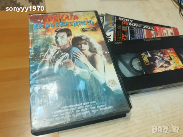 РЪКАТА НА ВЪЗМЕЗДИЕТО-ORIGINAL VHS TAPE 0508261007L1