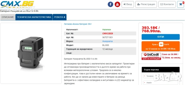 Husqvarna BLi300 - Мощна акумулаторна батерия 36V 9,4Ah, снимка 5 - Други инструменти - 54655823