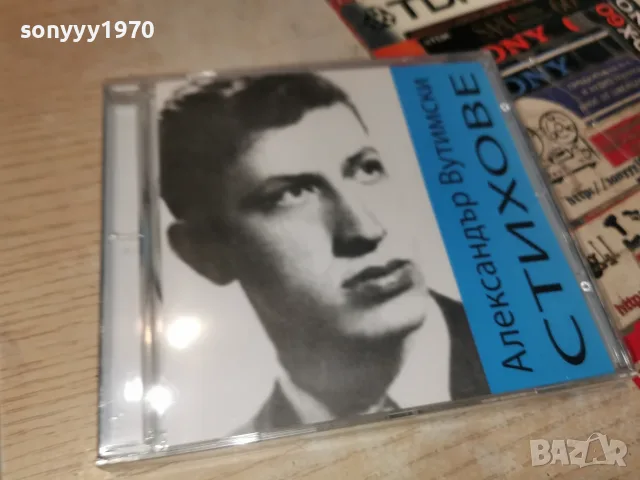 АЛЕКСАНДЪР ВУТИМСКИ NEW CD 2307260645H2E7R, снимка 6 - CD дискове - 55387873