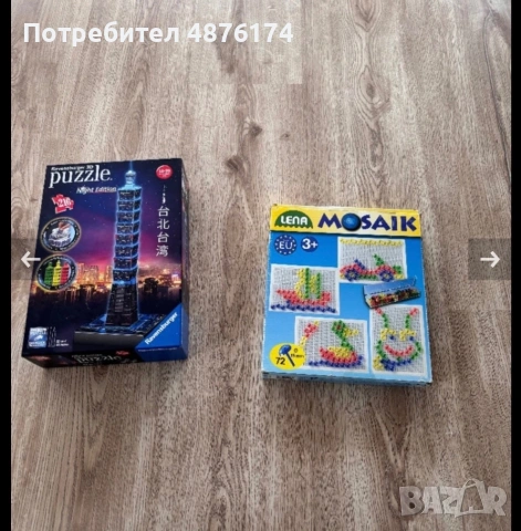 Мозайка и пъзел