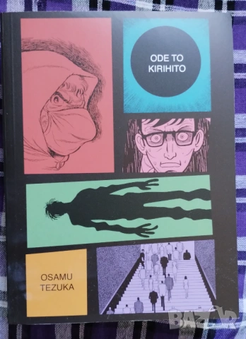 Ode to Kirihito:  New Omnibus Edition манга