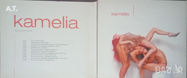 Камелия - Презареждане, снимка 3 - CD дискове - 54654540