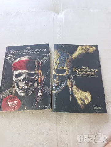 книги Карибски пирати