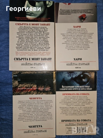 12 книги на Майкъл Конъли - 25 евро, снимка 3 - Художествена литература - 53977824