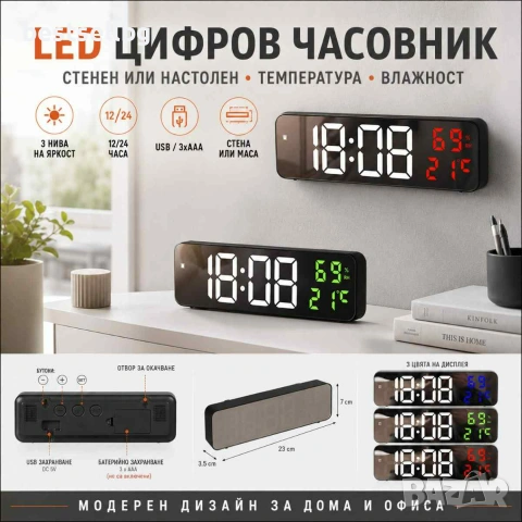Постоянно светещ електронен настолен часовник на ток с голям дисплей