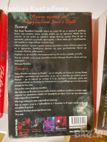 Пенелопи Дъглас:Devil's Night поредица, снимка 4 - Други - 54306036