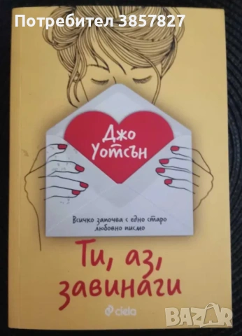Книги, художествена литература , снимка 13 - Художествена литература - 54367980