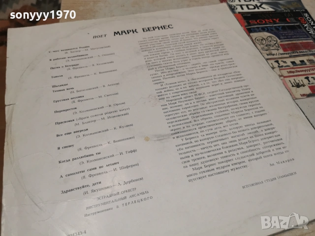 МАРК БЕРНЕС 2406261123L1, снимка 12 - Грамофонни плочи - 55023935