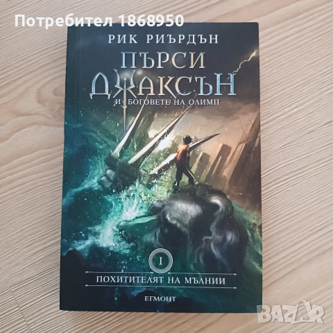 Пърси Джаксън