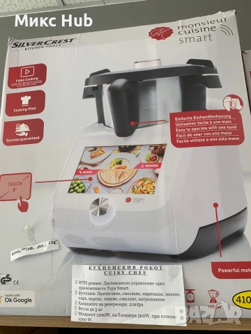 Кухненски робот SilverCrest monseur cuisine smart
