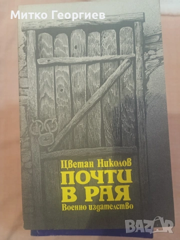 книги за четене , снимка 12 - Художествена литература - 54903932