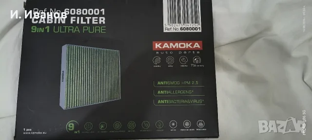 Продавам филтър купе Камока.