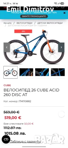 cube abcd 26 като ново 