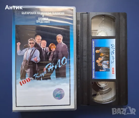 Видеокасета VHS БНТ Представя Клуб НЛО , снимка 2 - Други жанрове - 55554976