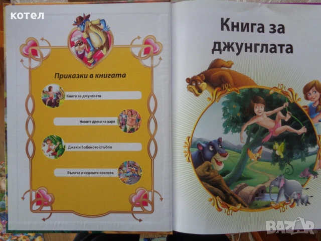 Продавам Лот от 17 броя  запазени детски книжки и занимателни игри (Disney, Пес Патрул, приказки), снимка 4 - Детски книжки - 54502509