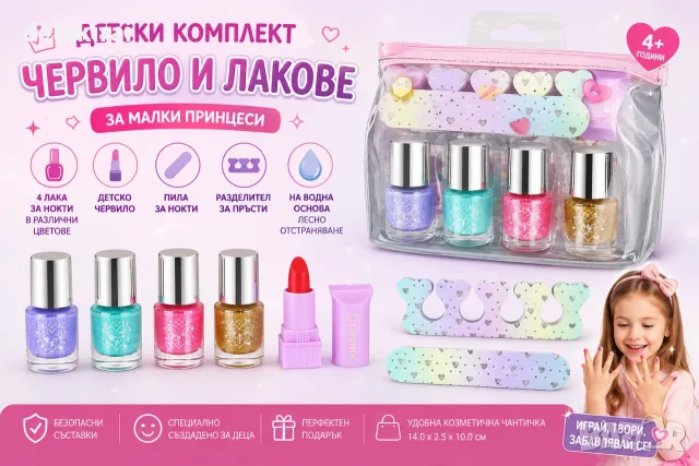 Детско червило и лакове 4бр и декорация