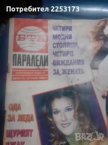 Паралели за допълване, снимка 6 - Списания и комикси - 44735271