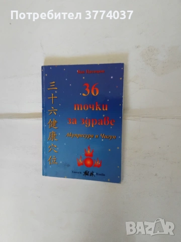 5 книги за масаж , снимка 4 - Здраве, медицина и спорт - 54991535