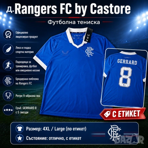 С ЕТИКЕТ! Rangers FC by Castore футболна фланелка