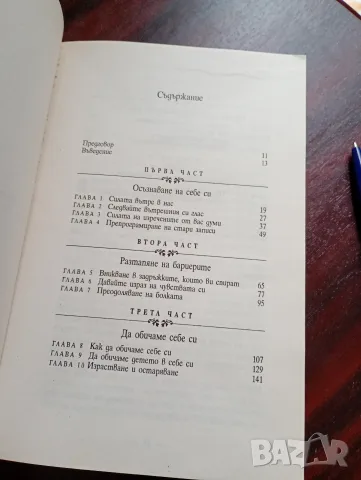 Трилогия на Луиз Хей Силата е в теб, Живот по пътя на изцелението, Медитации за изцеление на живота, снимка 4 - Психология и личностно развитие - 55316016