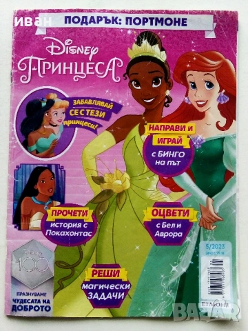 Списания Disney Принцеса, снимка 12 - Списания и комикси - 54582797