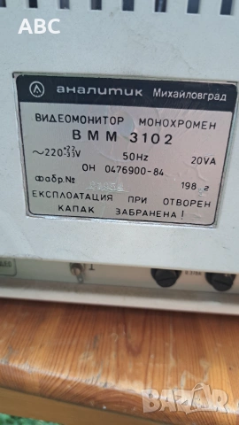 Монитор от компютър - Правец, снимка 3 - Антикварни и старинни предмети - 55249928