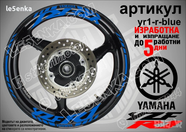 Yamaha YZF R1 кантове и надписи за джанти, снимка 3 - Аксесоари и консумативи - 43147743