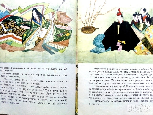 Японски приказки - 1974г., снимка 3 - Детски книжки - 54029346
